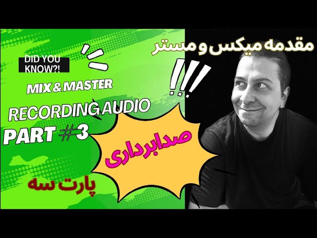 The Foundation of Mixing and Mastering PART&nbsp;#3