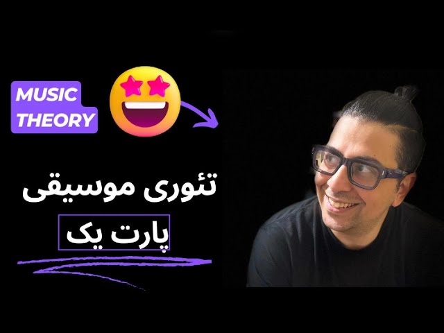 Music Theory: A Step-by-Step Journey Part&nbsp;One