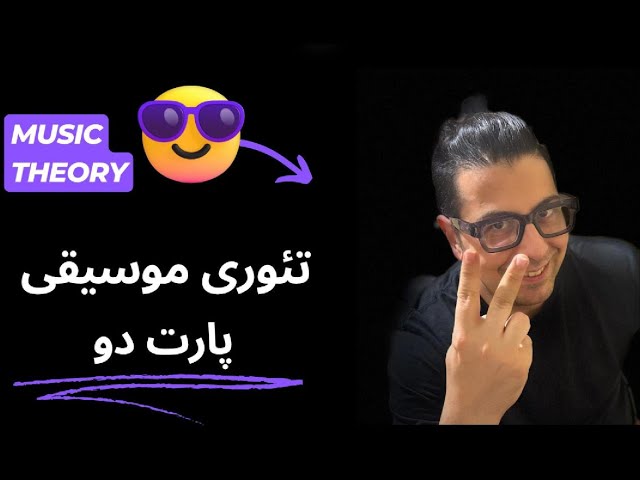 Music Theory: A Step-by-Step Journey Part&nbsp;Two